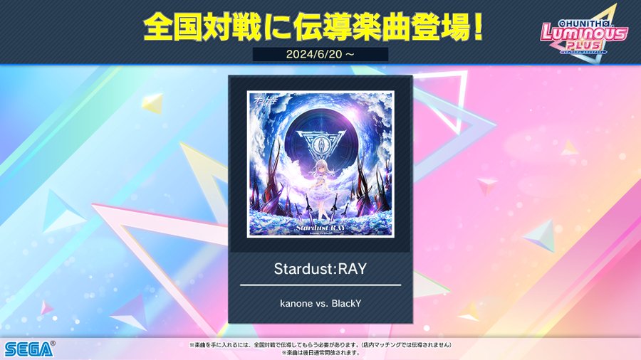CHUNITHM LUMINOUS PLUS情報まとめ - CHUNITHM【チュウニズム CHUNITHM LUMINOUS PLUS情報まとめ - CHUNITHM【チュウニズム